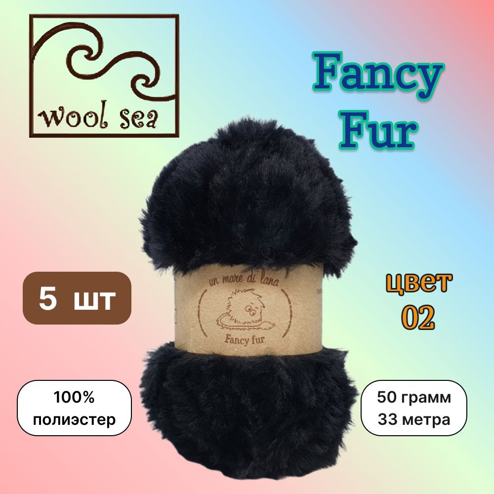 Пряжа Wool Sea FANCY FUR Черный (02) 5 мотков 50 г/33 м (100% полиэстер) вул си фэнси фар  #1