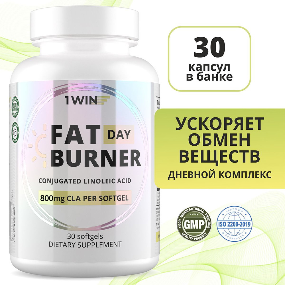 Жиросжигатель в капсулах Fat Burner Day дневной на основе CLA, Таблетки для похудения 30 шт,Спортивное #1