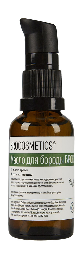 BROCOSMETICS Масло для бороды дикие травы муж., 30 мл #1