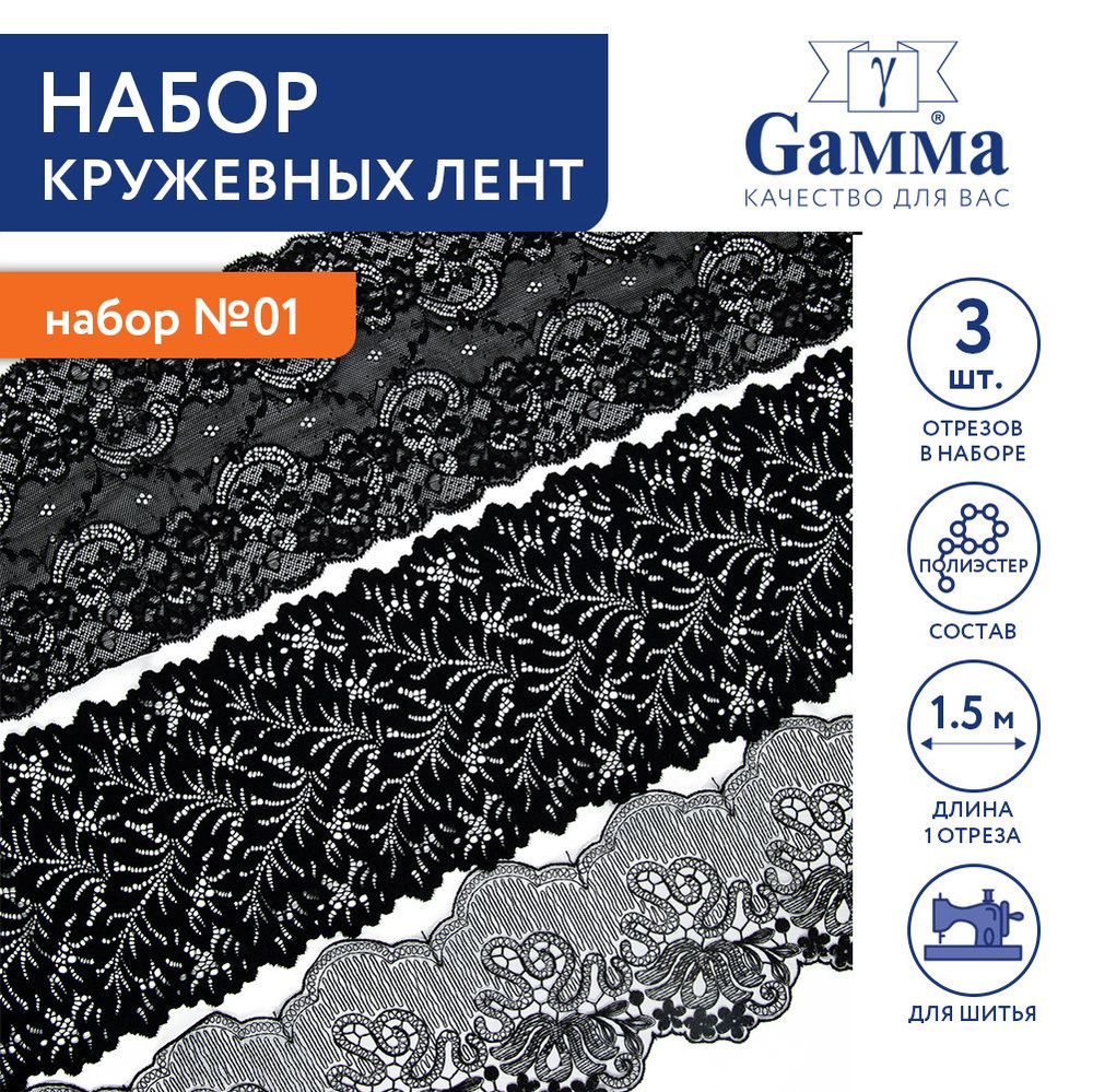 Набор кружевных лент гипюр 3шт по 1.5м "Gamma" BLUS-3 №01 #1