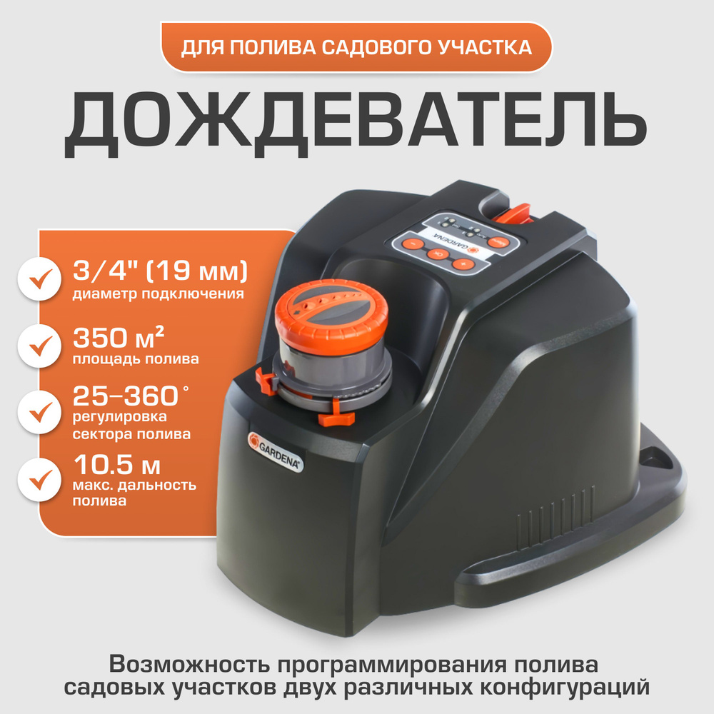 Дождеватель GARDENA 8133-20 #1