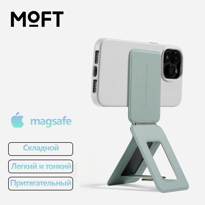 MOFT MagSafe Штатив и Подставка Tripod Stand l Раскладной l Черный #1