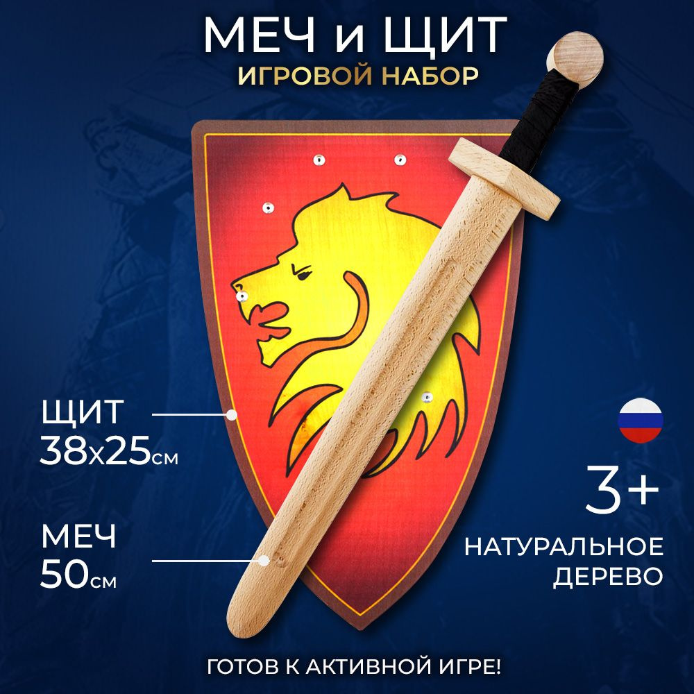 Игровой набор детского оружия Меч и Щит - купить с доставкой по ...