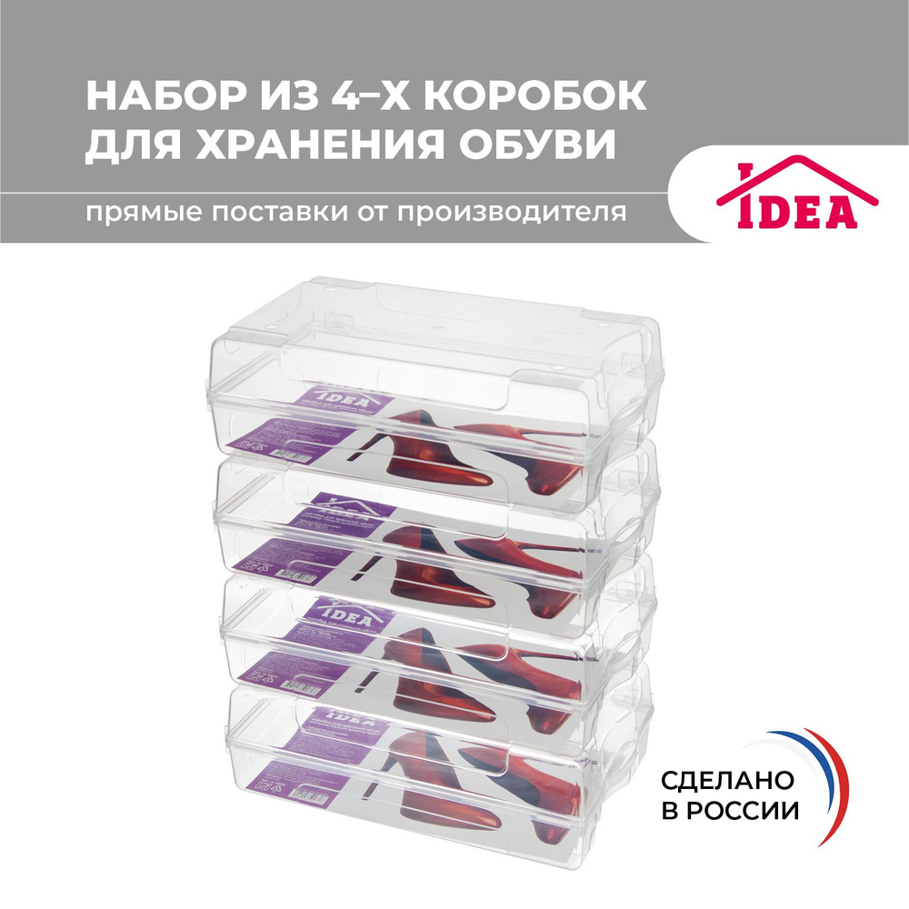 Коробка для хранения обуви Idea