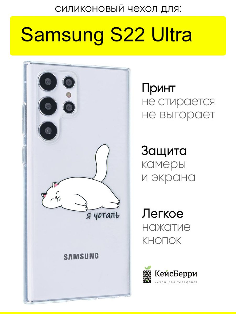 Чехол для Samsung Galaxy S22 Ultra, серия Clear #1