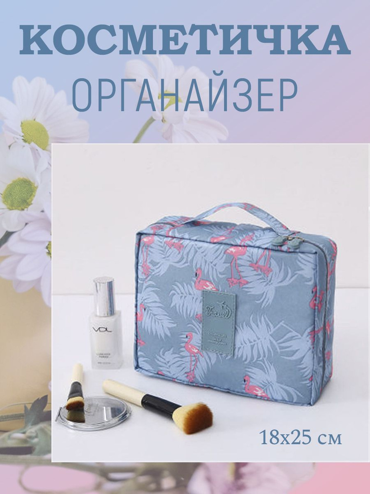 Косметичка - органайзер, фламинго, 18х23х9 см #1