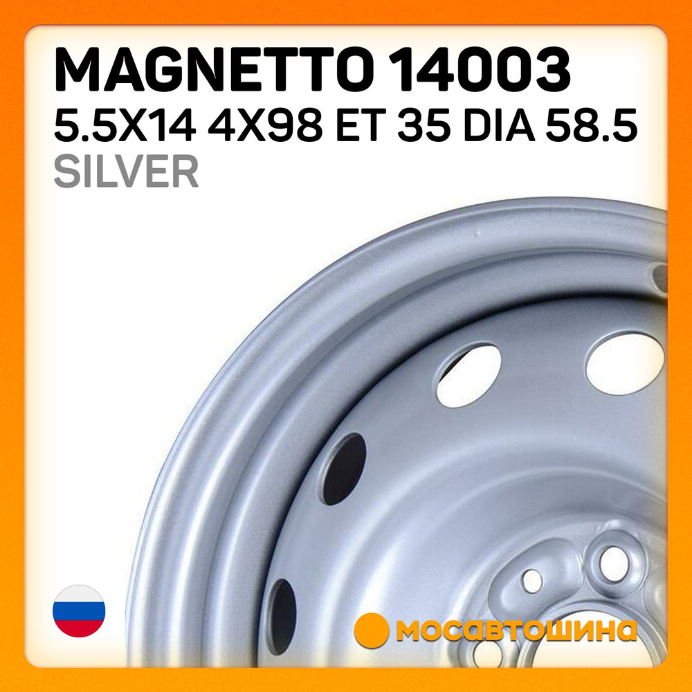 Magnetto Magnetto 14003 5.5x14 4x98 ET 35 Dia 58.5 silver Колесный диск Штампованный 14x5.5" PCD4х98 #1