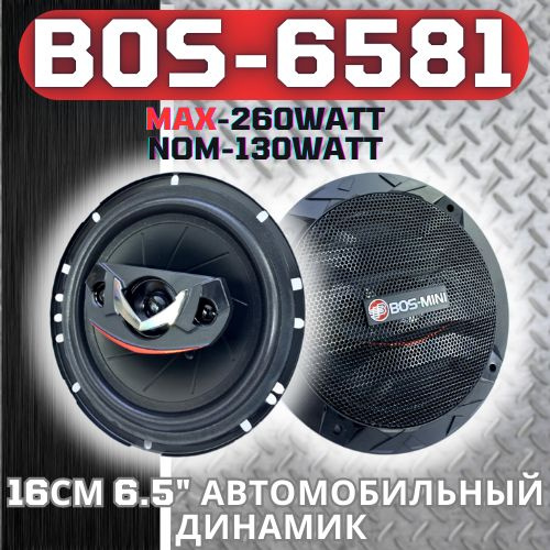 BOS-MINI Колонки для автомобиля 6581, 16.5 см (6.5 дюйм.) #1