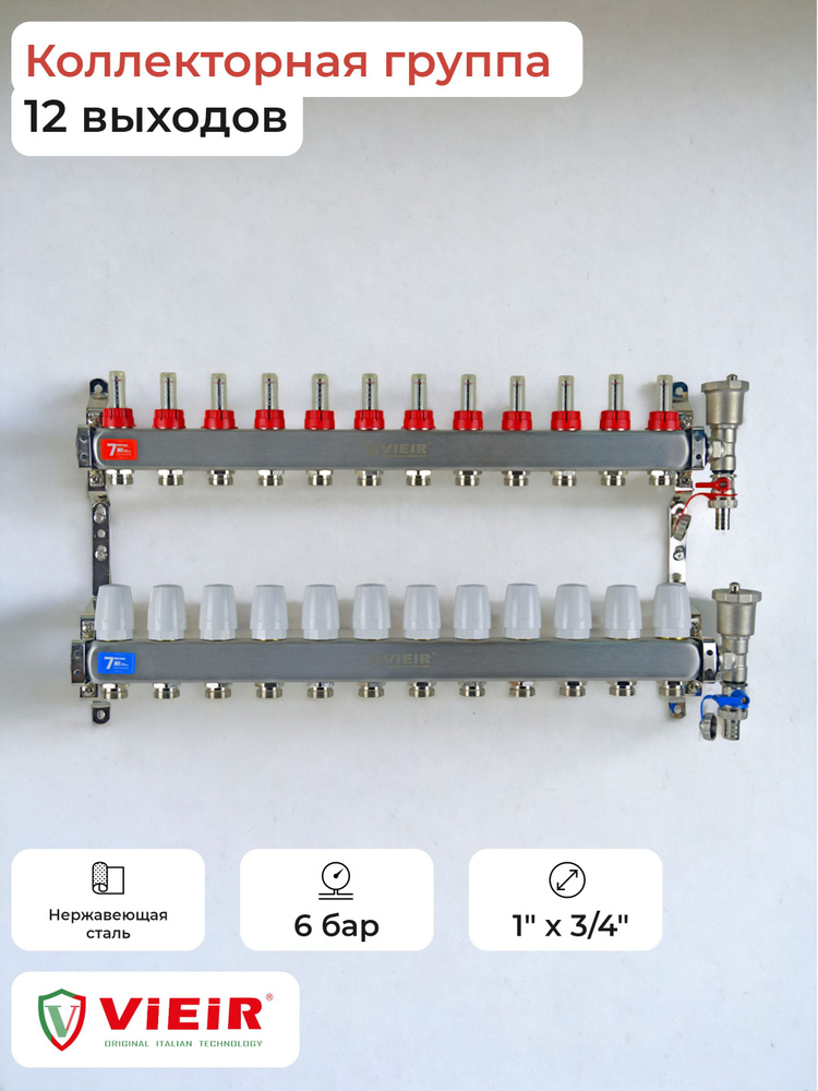Коллекторная группа 1" х 3/4", с расход-ми 12 выходов VR113-12A / ViEiR  #1