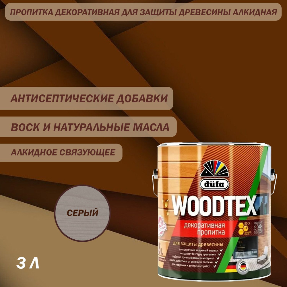 Пропитка декоративная для защиты древесины алкидная Dufa Woodtex серая 3 л  #1