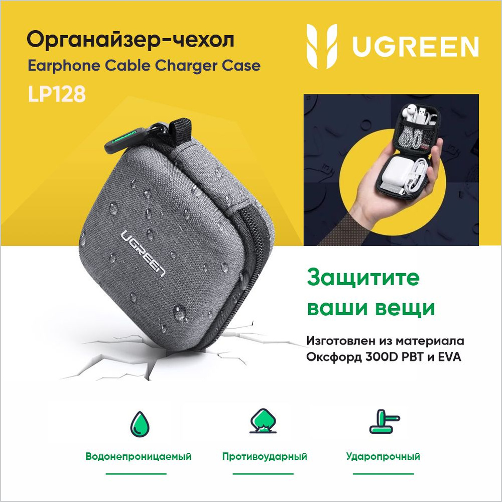 Органайзер UGREEN LP128 (70577) Earphone Cable Charger Multi-functional Case. Цвет: серый  #1