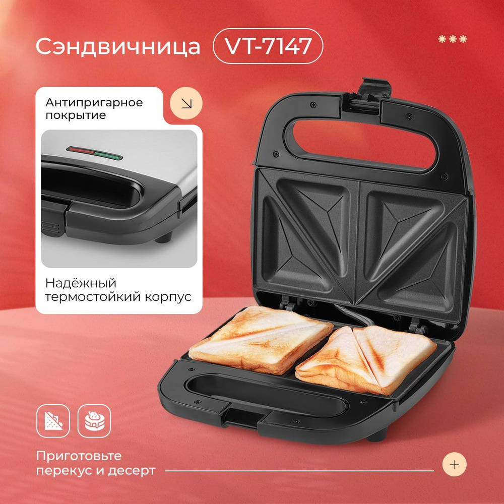 Бутербродница Vitek VT-7147(MC) #1