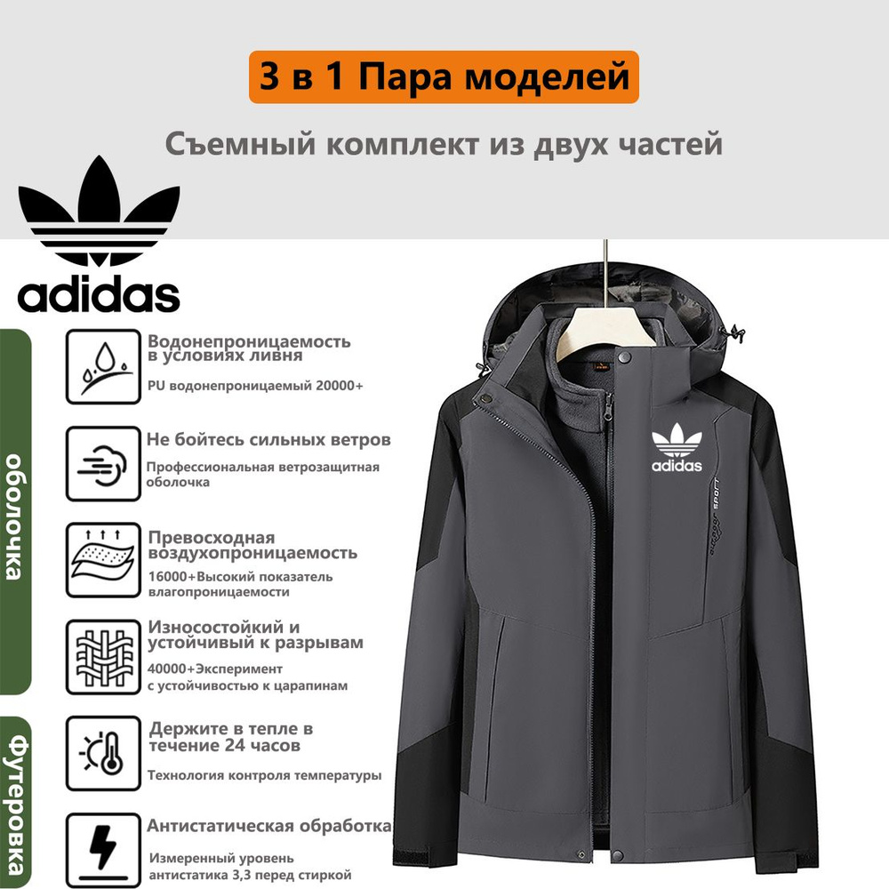 Комплект верхней одежды adidas #1