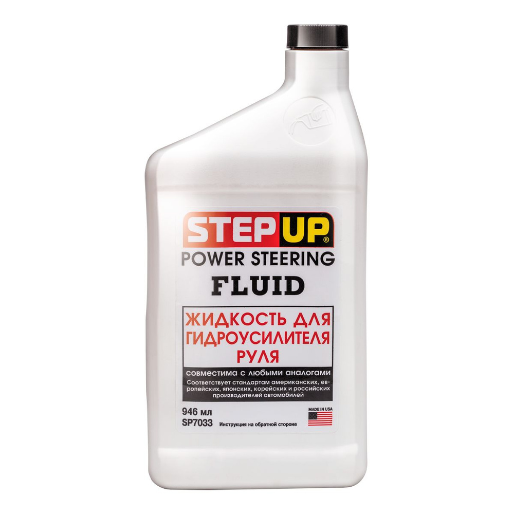 Жидкость гидроусилителя руля (946мл) "StepUp"-7033