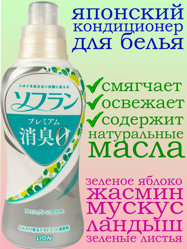 Кондиционер для белья "Soflan Aroma Natural" с натуральным фруктовым ароматом 550мл  #1