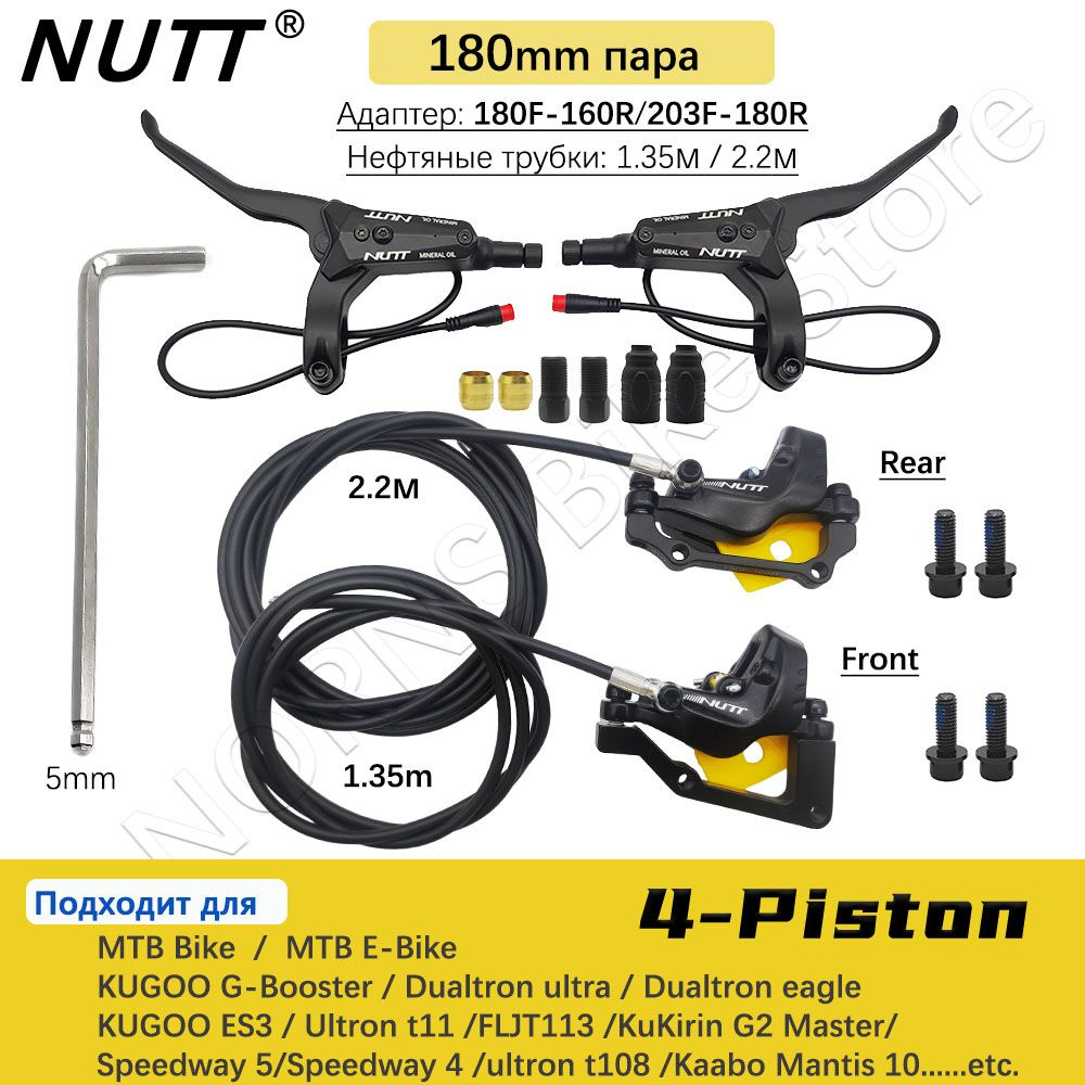 NUTT 4 поршневой Y-5 180 мм дисковый тормоз гидравлический электрический электровелосипед велосипед скутер #1