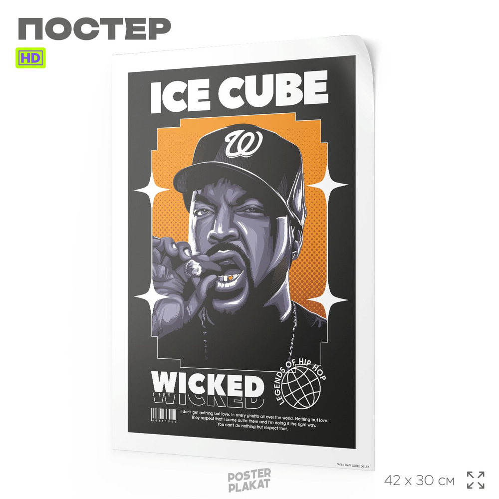 Постер ICE CUBE Айс Куб на стену для интерьера, музыкальный, хип-хоп артисты, рэп, А3 (42 х 30 см), Постер #1