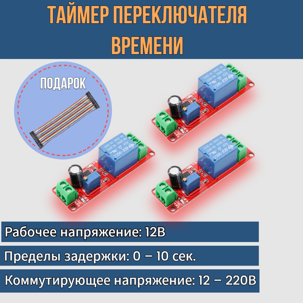 Реле времени 12в