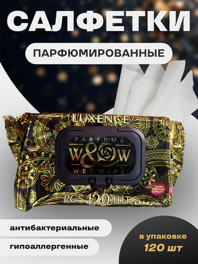 W&W Влажные салфетки 120 шт #1