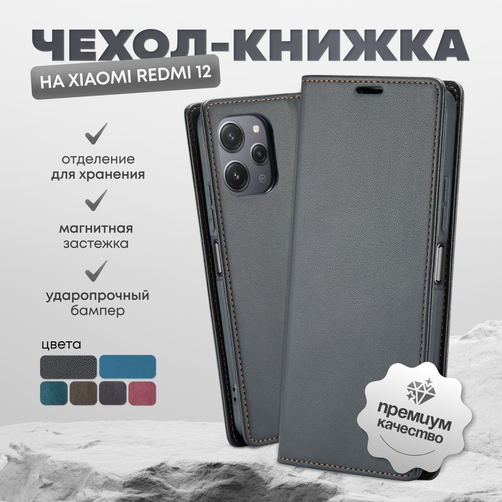 Чехол книжка для Xiaomi Redmi 12 Редми 12 #1