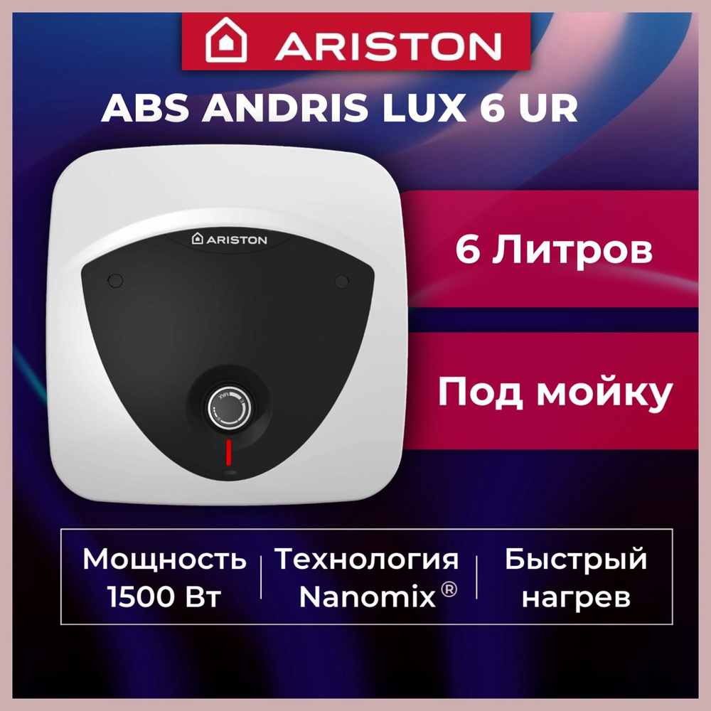 Ariston Водонагреватель накопительный ABS ANDRIS LUX 6 UR (под раковину/мойку), электрический, Аристон #1