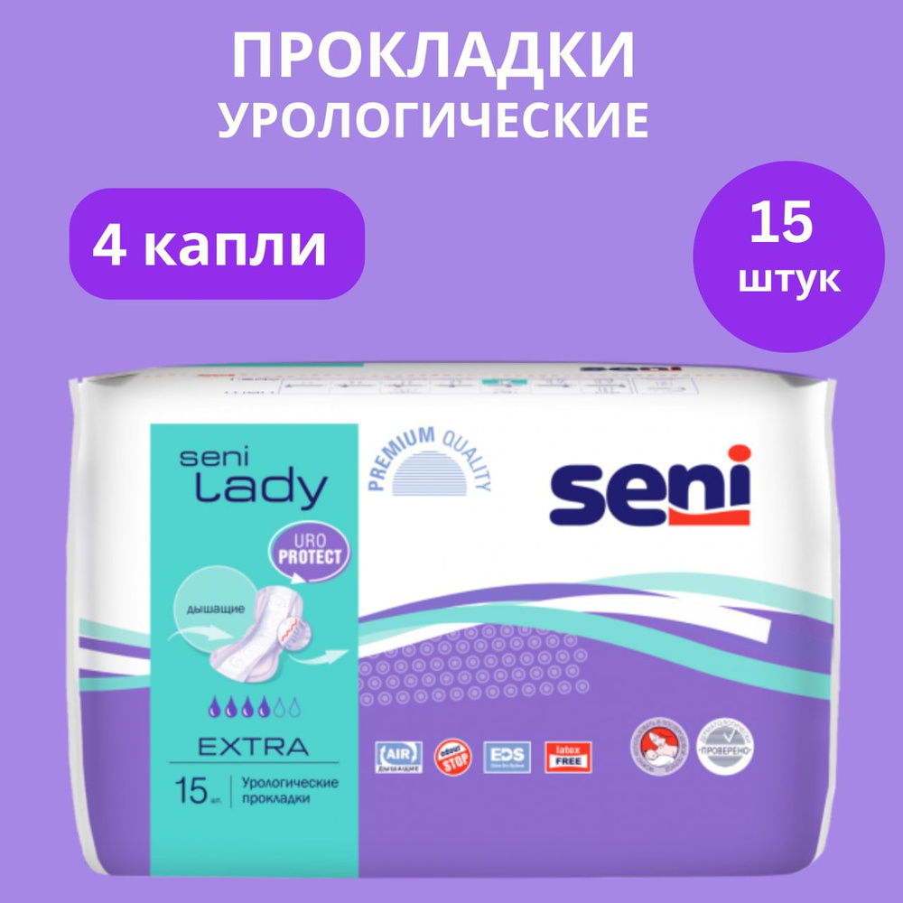 Прокладки урологические женские SENI LADY extra 15 штук #1