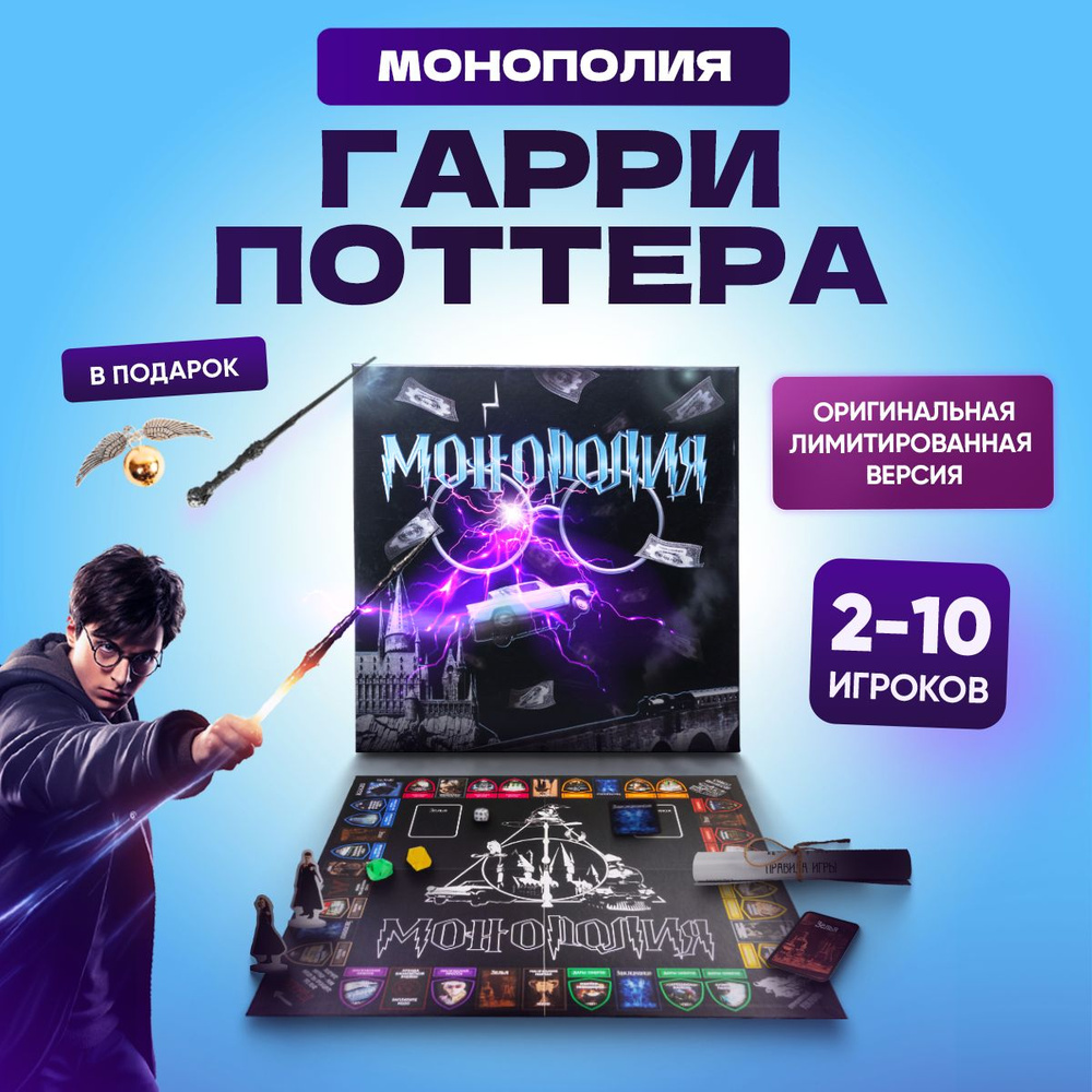 Игры Гарри Поттер