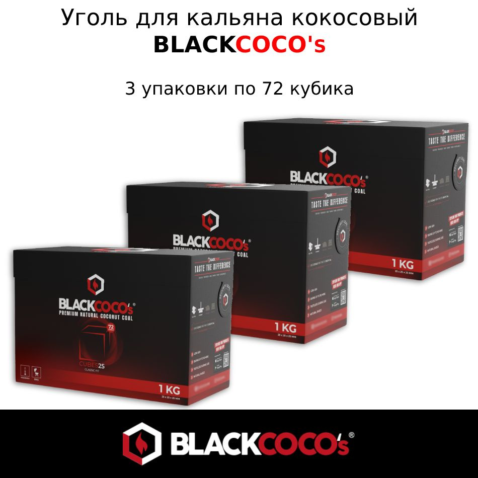 Уголь для кальяна кокосовый BLACKCOCO's, 3 упаковки по 72 шт #1