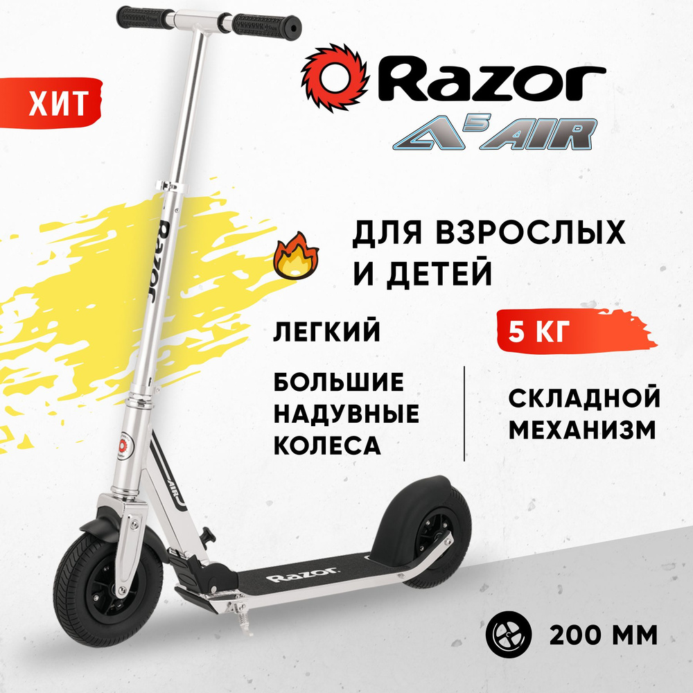 Самокат на надувных колёсах RAZOR A5 AIR серебристый городской складной лёгкий для детей и взрослых с #1