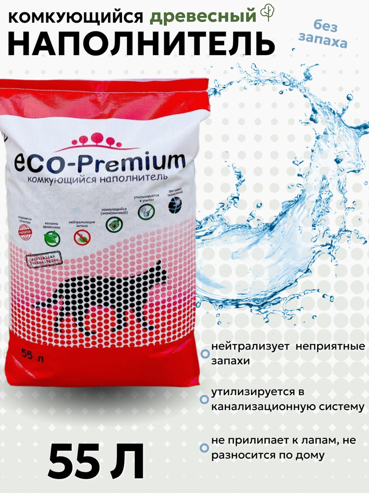 ECO-Premium Наполнитель Растительный, Древесный Комкующийся Морская свежесть 20000г.  #1