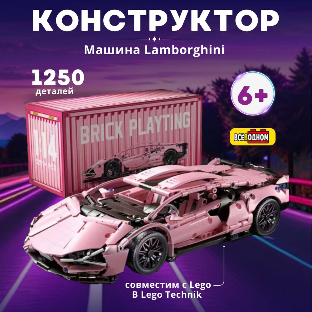 Конструктор машина для мальчика и девочек Lamborghini розовый  #1