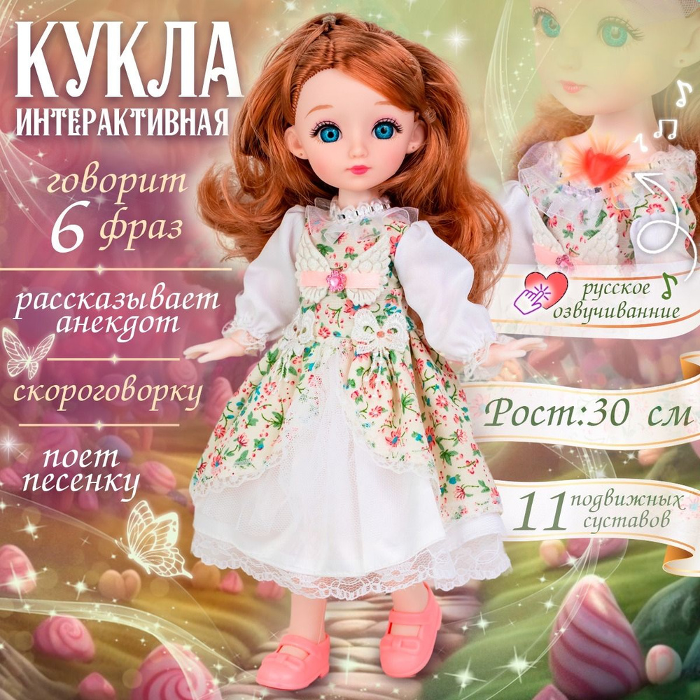 Интерактивная кукла говорящая, кукла шарнирная коллекционная с большими глазами (высота 30 см.)  #1