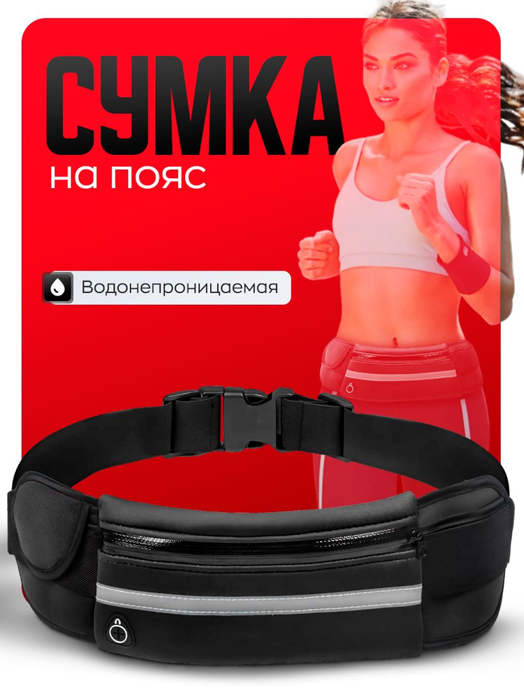 Сумка для бега #1