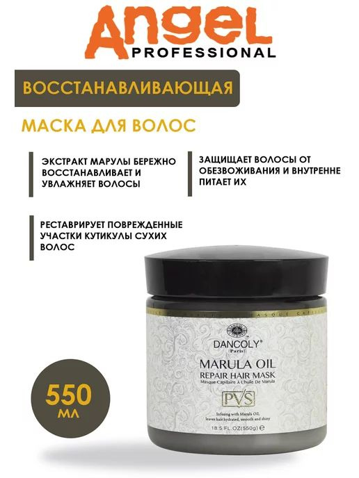 Angel professional Маска для волос, 550 мл  #1