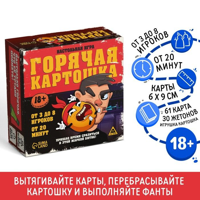 Настольная игра Горячая картошка , 61 карты, 18+ #1