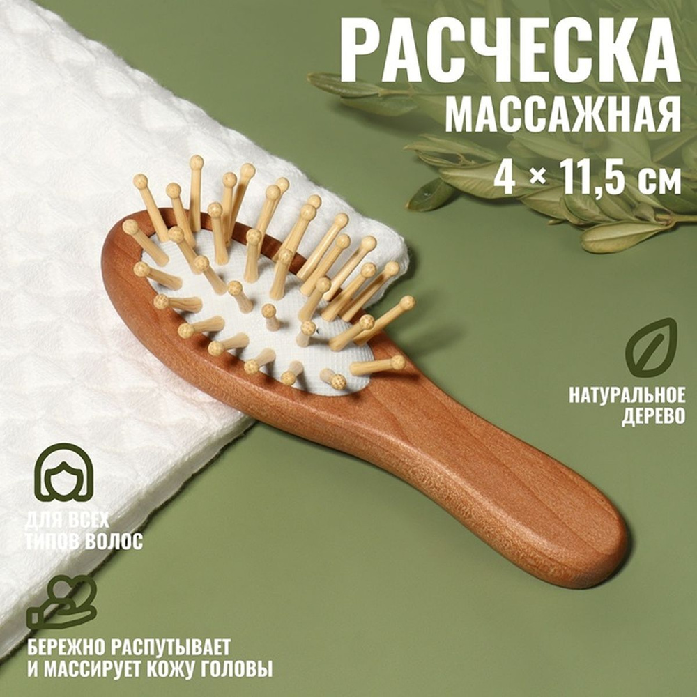 Расчёска-мини массажная, деревянная, 4 x 11.5 см, цвет "светлое дерево", 1 шт.  #1