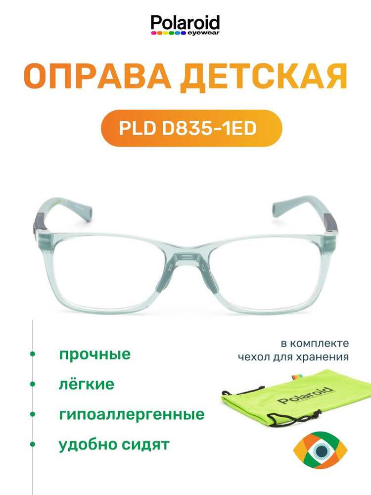 Оправа детская для очков Polaroid Kids PLD D835 1ED зеленая #1