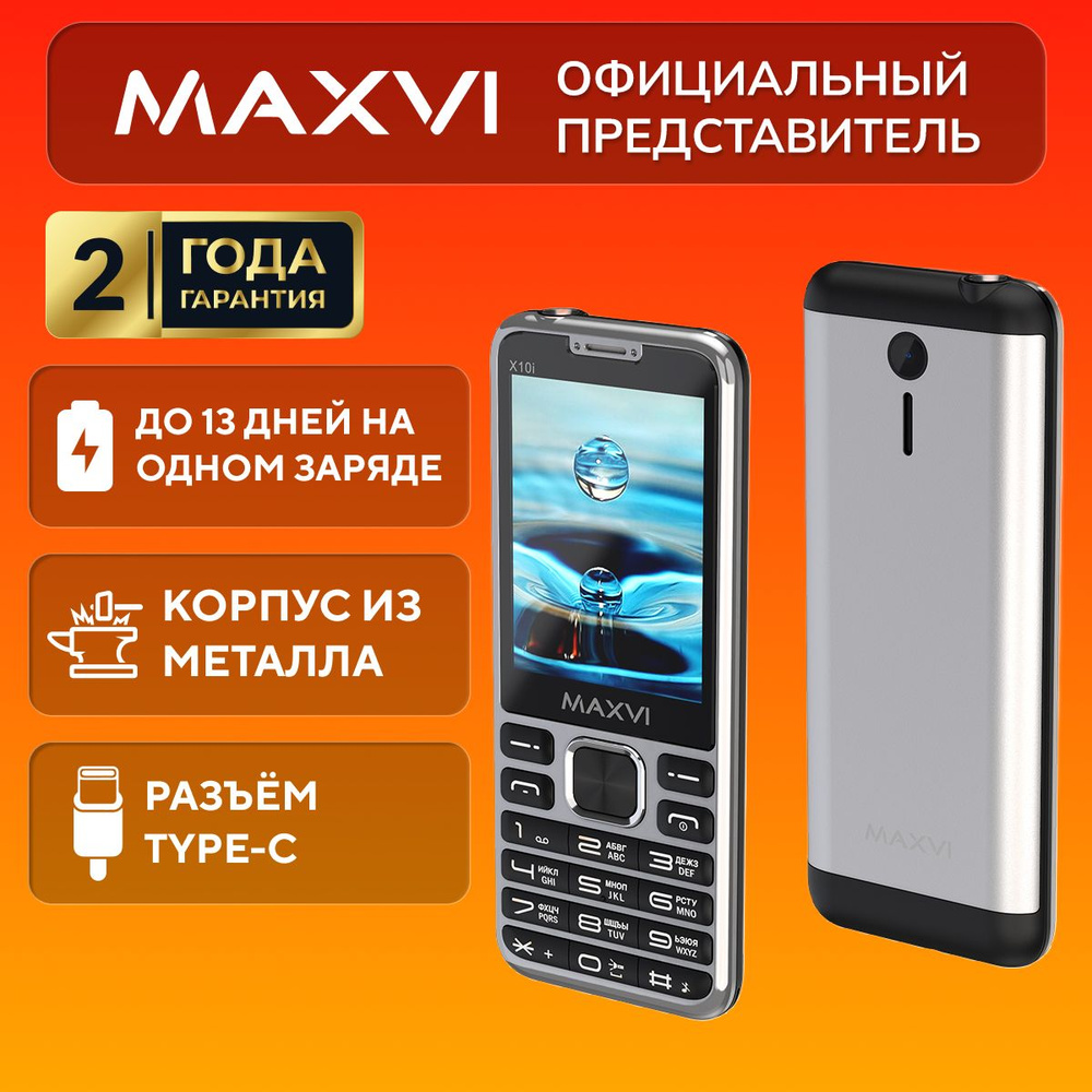 Телефон кнопочный для пожилых и детей Maxvi X10i купить на OZON по ...