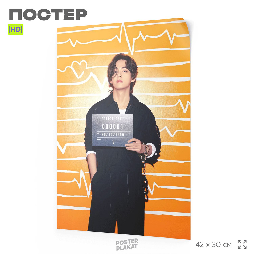 Постер k-pop группы BTS, V, Kim Taehyung, Тэхен, А3 (420х297 мм), SilverPlane #1