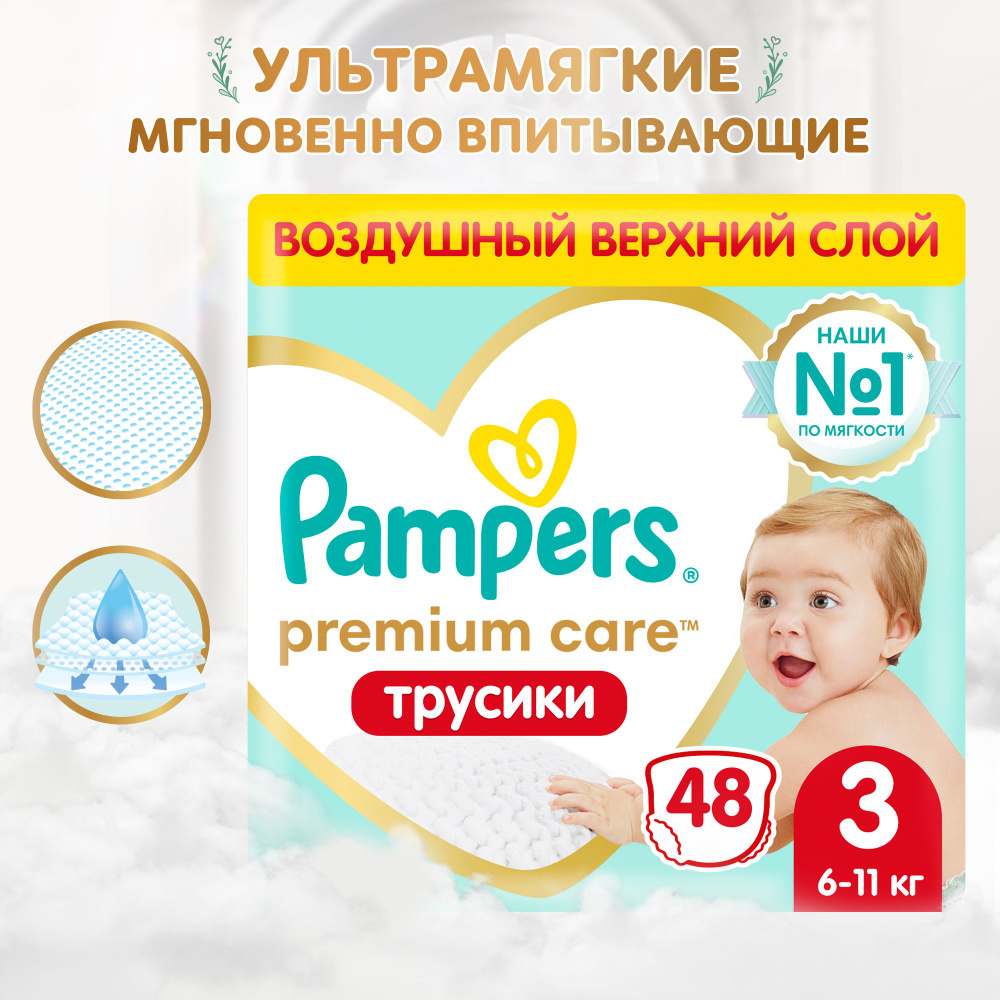 Подгузники-трусики Pampers Premium Care Pants 3 6-11кг #1