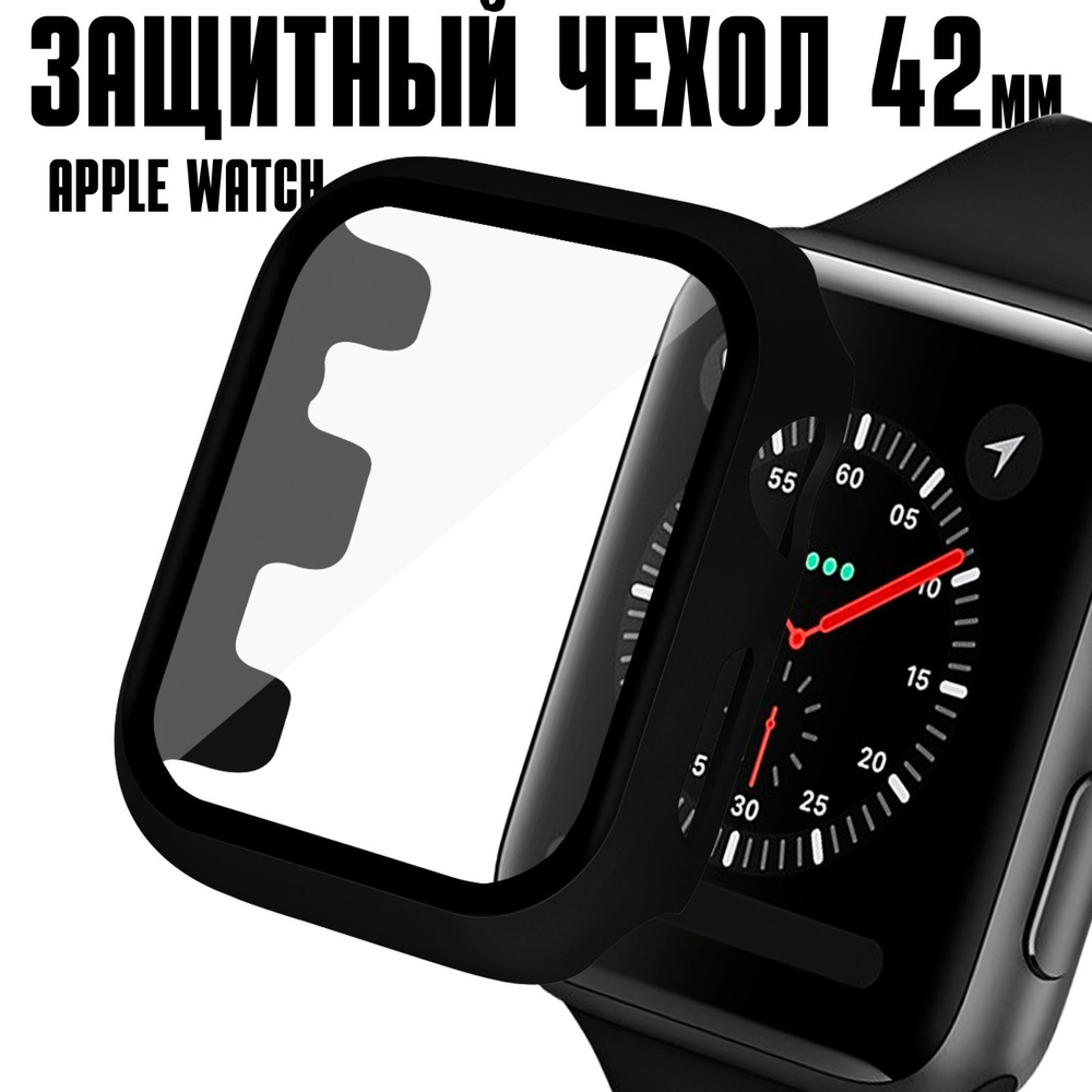 Apple Watch 42 мм бампер с защитным экраном/ Чехол на apple watch 42 / Myrtille  #1