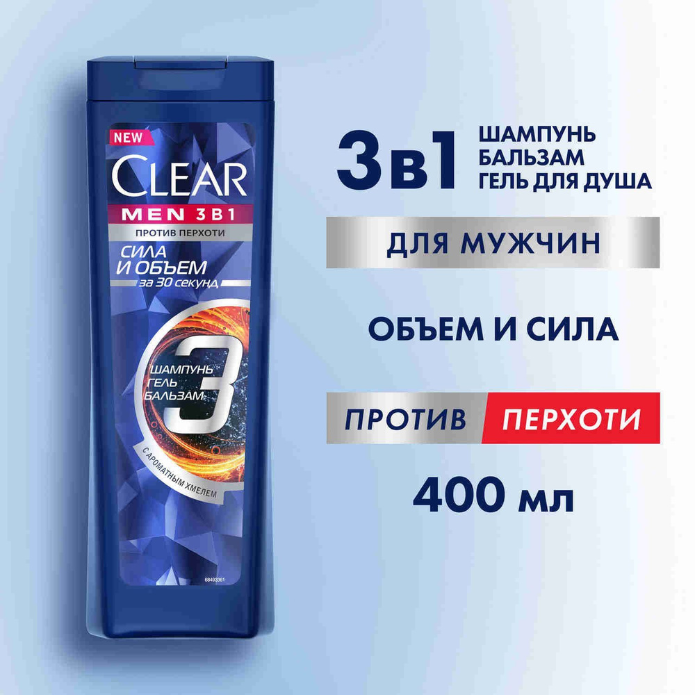 Шампунь мужской и гель для душа Clear Men Объем и сила с ароматным хмелем и цинком, шампунь гель для #1