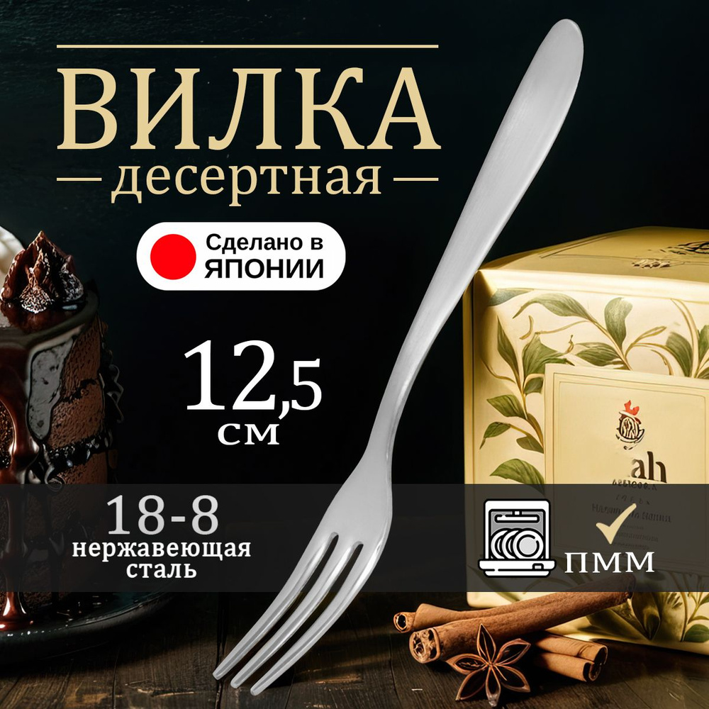 Вилка из нержавеющей стали для фруктов/закусок 12,5х1,4х0,1 см  #1