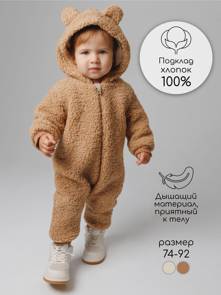 Комбинезон утепленный Amarobaby Plush #1