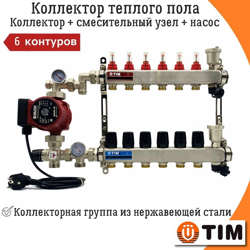 Коллектор для теплого пола 6 контуров TIM + смесительный узел (20 - 43C) + насос (до 80кв/м)  #1