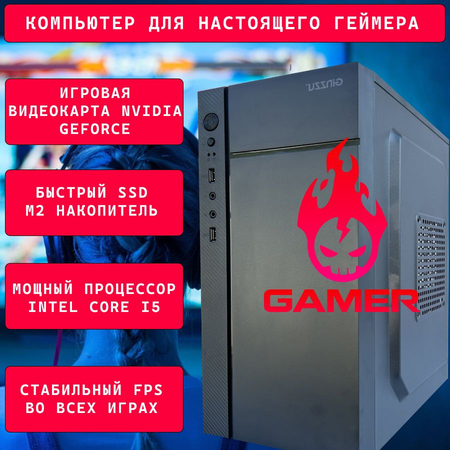 Системный блок Игровой ПК (Intel Core i5-4590, RAM 8 ГБ, SSD 512 ГБ, NVIDIA GeForce GTX 1070 (8 Гб), #1