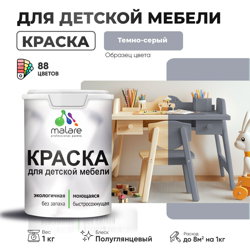 Резиновая краска Malare для детской мебели для кухонных фасадов, мебели из дерева, моющаяся, быстросохнущая #1