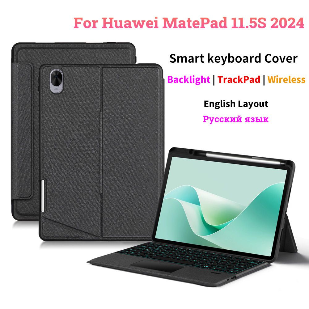 Чехол-клавиатура для Huawei MatePad 11.5S 2024(модель:DMG-W09 / W00 ...