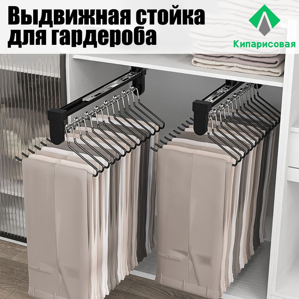 Выдвижная стойка для гардероба - купить с доставкой по выгодным ценам в ...