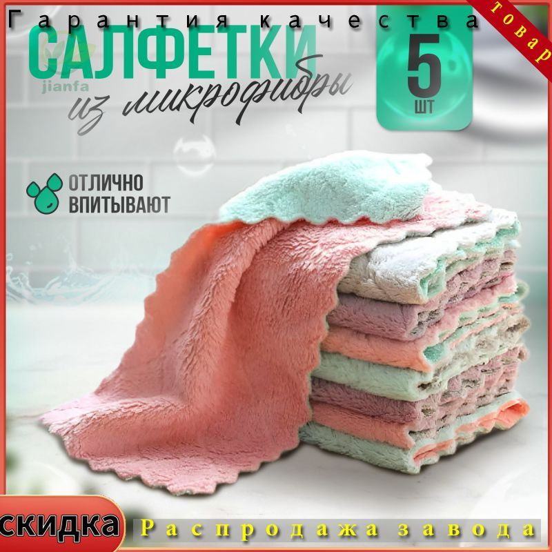 Салфетки для уборки тряпка, 27х16 см, 5 шт. #1